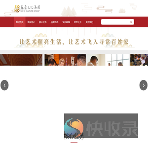 苏豪文化集团有限公司
