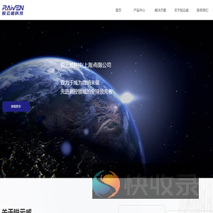 锐云威科技（上海）有限公司