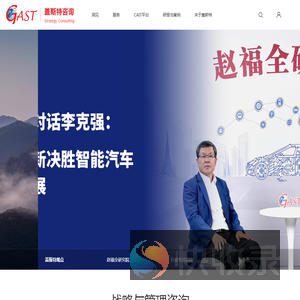 盖斯特战略咨询