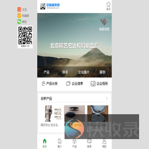 北京精艺宏达模具制品厂