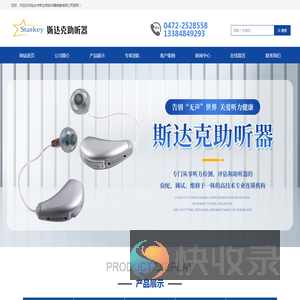 助听器