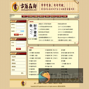 古籍在线
