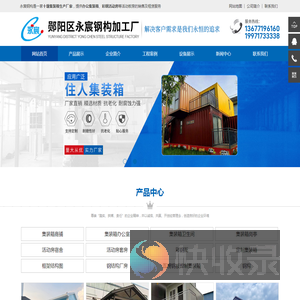 十堰住人/办公集装箱租赁