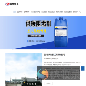 四川银泰精细化工有限责任公司