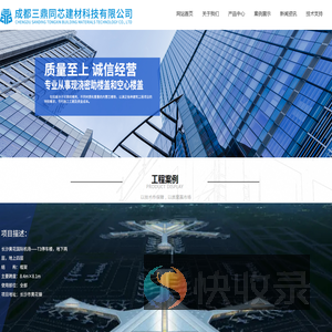 成都三鼎同芯建材科技有限公司