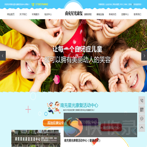 南充儿童康复中心