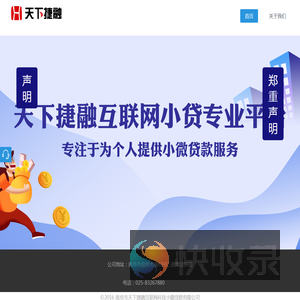 天下捷融贷
