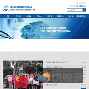 江苏省苏微微生物研究有限公司