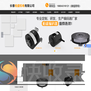 长春柏盛机电有限公司