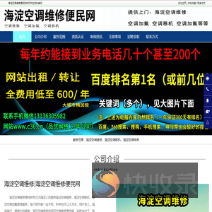 海淀空调维修,海淀空调移机,海淀空调加氟
