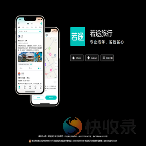 若途旅行