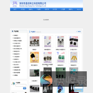 深圳市晶创和立科技有限公司