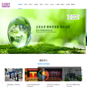 北京弘洁蓝天科技有限公司