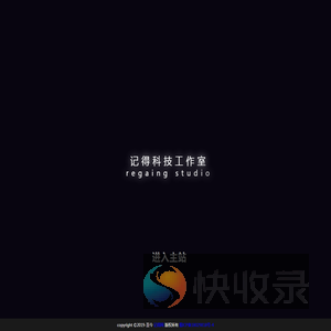 记得科技工作室