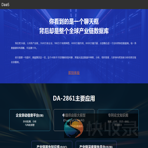 DaaS实时数据库