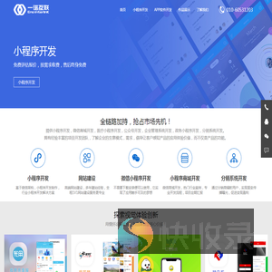 小程序开发