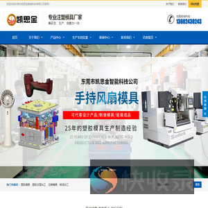 东莞市凯思金智能科技有限公司