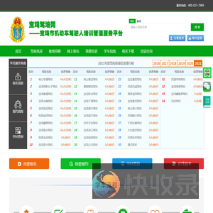 宝鸡驾培网