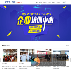 开创集团培训中心