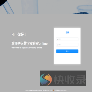 数字实验室online