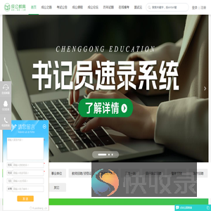 成公教育