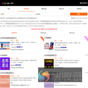 桂林到清远物流专线