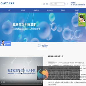 珠海欧美克仪器