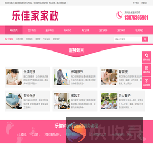 海口家政公司