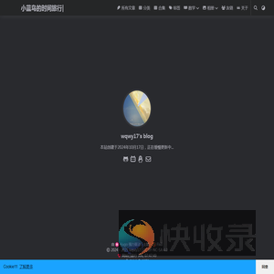 小蓝鸟的时间旅行