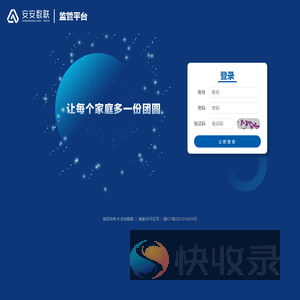 安安数联