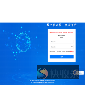 数字民宗