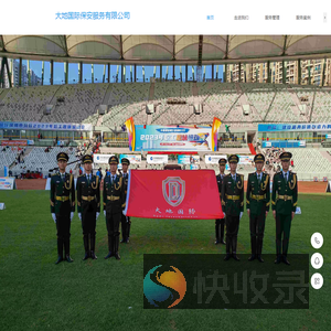 大地国际保安服务有限公司