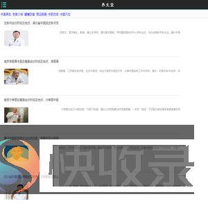 养生之道,中医四季养生,孕妇保健,健康饮食,美容护肤减肥瘦身知识,养颜方法