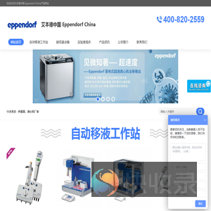 自动移液工作站