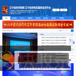 辽宁政府采购网