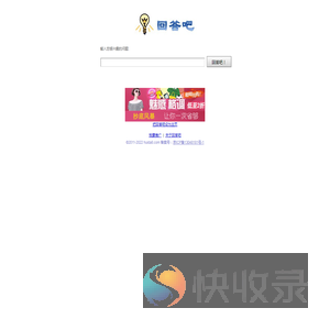 回答吧