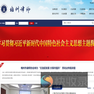 梅州市律师协会
