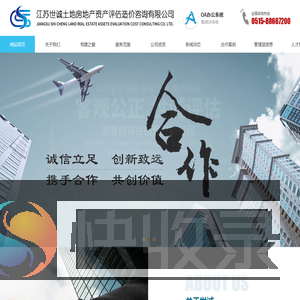 江苏世诚土地房地产资产评估造价咨询有限公司
