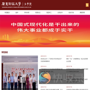 广东财经大学
