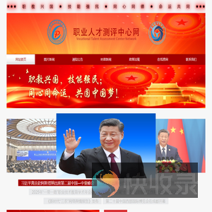 职业人才测评中心
