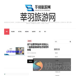 莘羽旅游网