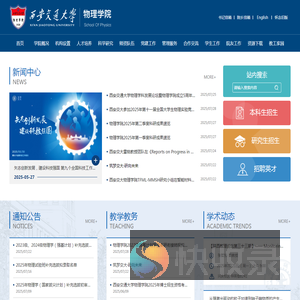 物理学院
