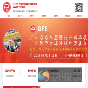 广州台球展