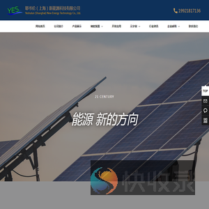 耶书伦（上海）新能源科技有限公司