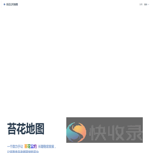 苔花公约地图