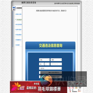 湘潭交通违章查询