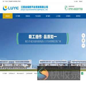 江西省绿野汽车照明有限公司