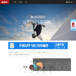 南山科羽球会
