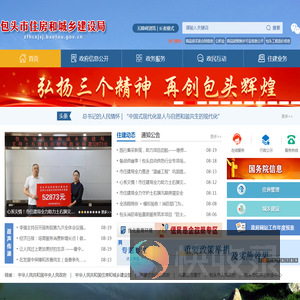 包头市住房和城乡建设局