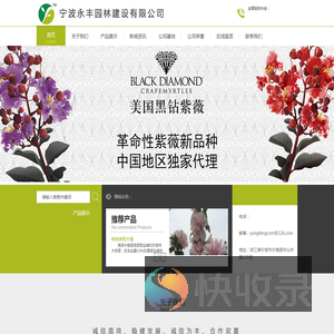 宁波永丰园林建设有限公司